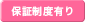 tip_hosyou